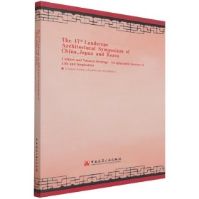 The 17th Landscape Architectural Symposium of China, Japan and Korea  Culture an