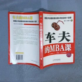 车夫的MBA课