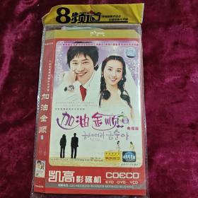 DVD 加油金顺 第三部 3碟 20集 拆封