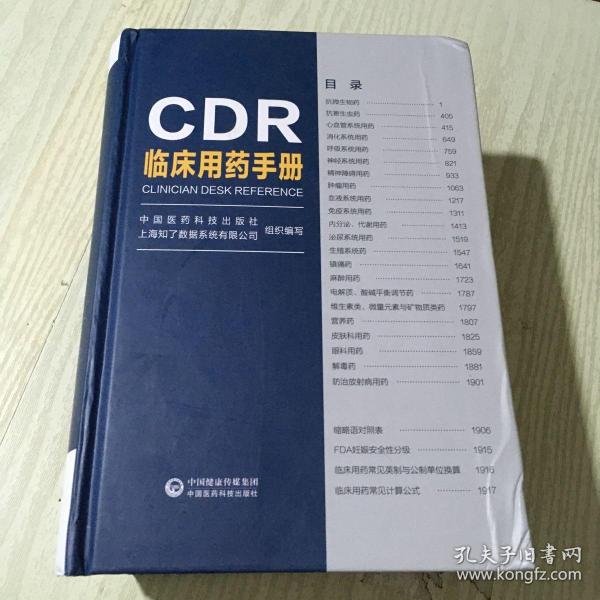 CDR临床用药手册