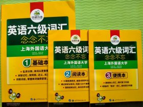 华研外语·英语六级词汇