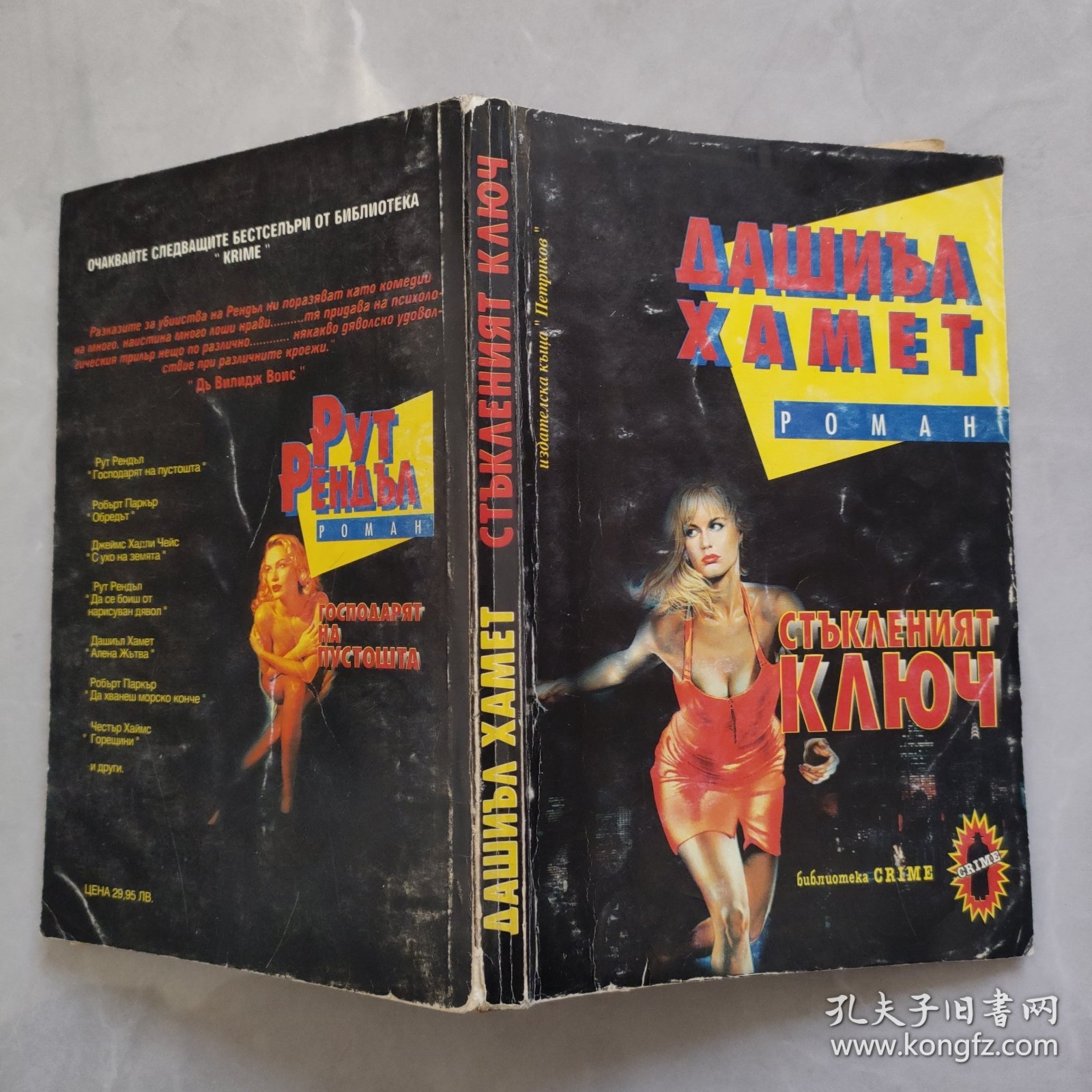 СТЪКЛЕНИЯТ КЛЮЧ玻璃钥匙