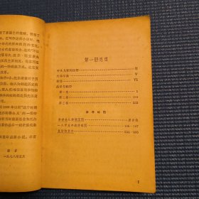 战争与和平（四册全）1958年1978年一版一印