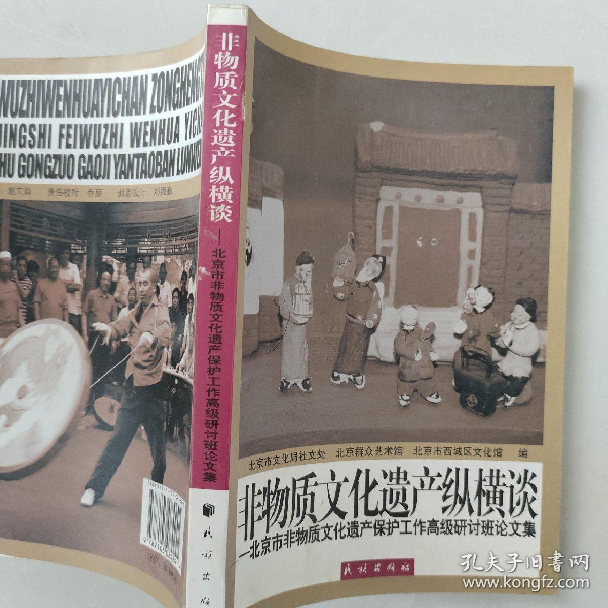 非物质文化遗产纵横谈