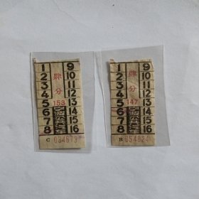 宁波公共汽车票2张，肆分（60年代）