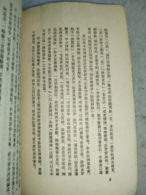 唐宋词论从 1956年版