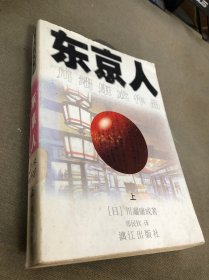 东京人 上