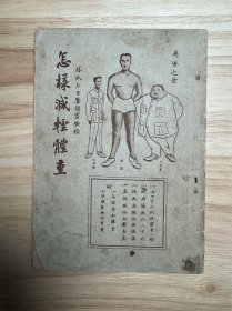 1948年（怎样减轻体重）初版