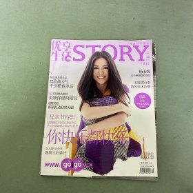 優(yōu)享生活 STORY 2013年 5月 總第37期 你快樂(lè)都快樂(lè) 楊采妮 關(guān)于導(dǎo)演那些事兒 雜志