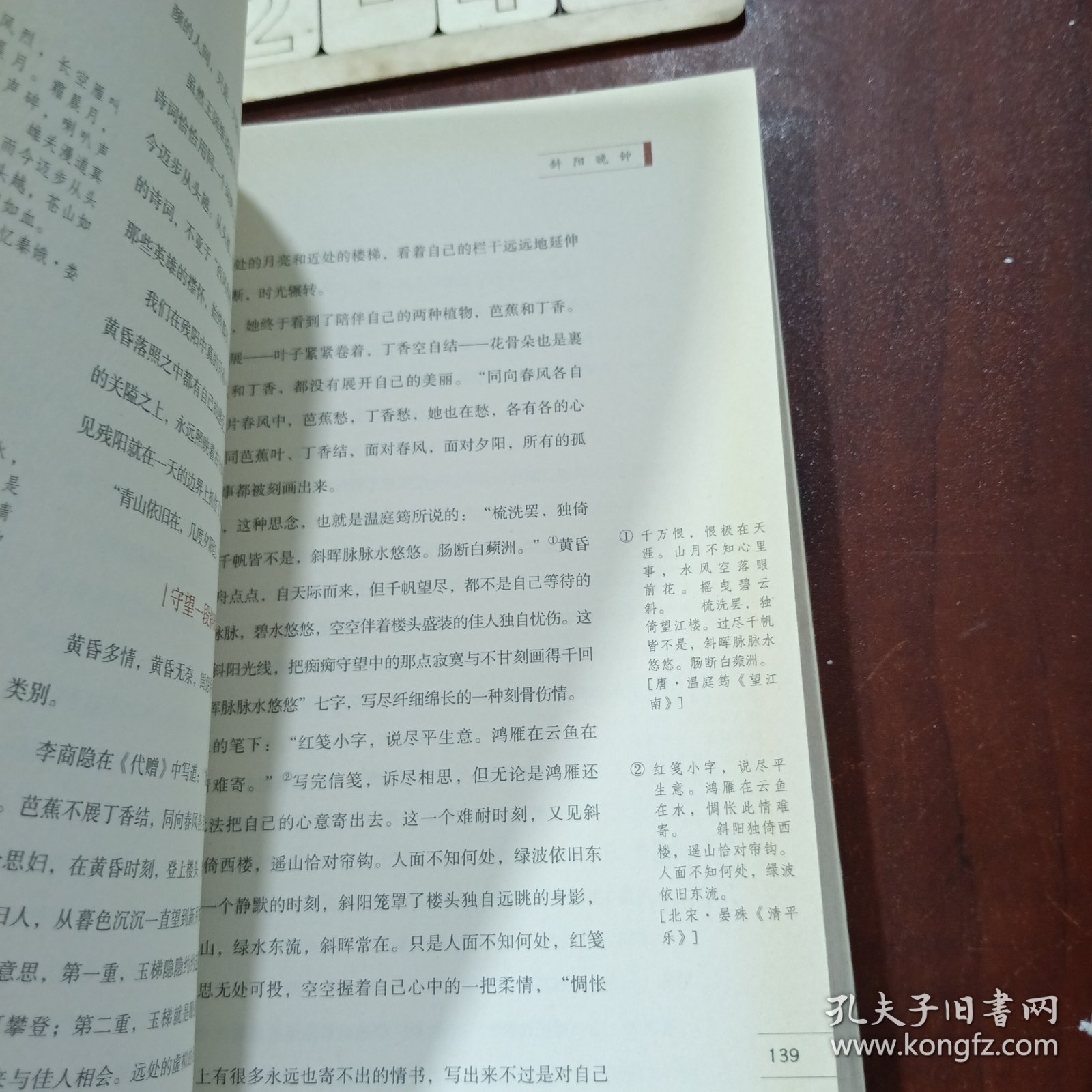 于丹：重温最美古诗词