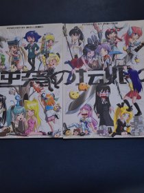 逆袭の坛娘（2本合售）