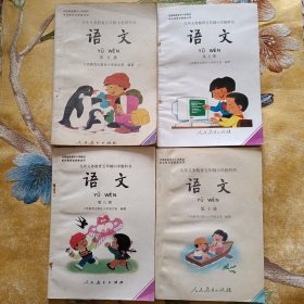 九年义务教育五年制小学教科书.语文第五.七.八.十册（黑白版未使用，4册合售）