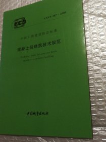 混凝土砖建筑技术规范，封面扉页有字，章