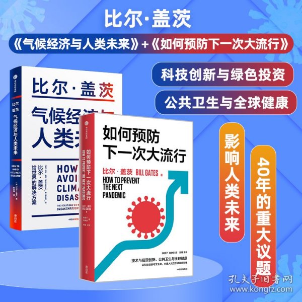 气候经济与人类未来 比尔盖茨新书助力碳中和揭示科技创新与绿色投资机会中信出版