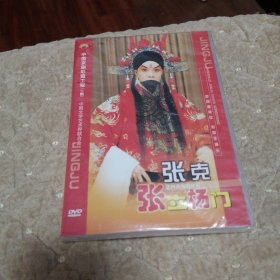 张克张立杨门DVD