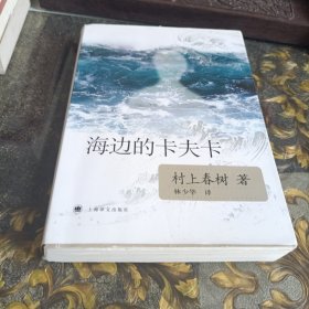 海边的卡夫卡