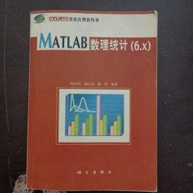 MATLAB数理统计（前几页脱胶，已胶粘）——w5