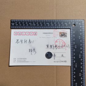 韩露，新年贺卡，贴普长城60分一枚，北京2006.01.09.11，北太平庄1-1