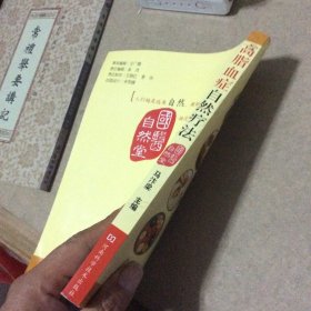 高脂血症自然疗法