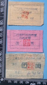 60年代农七师汽车票证和25团的招待住宿票