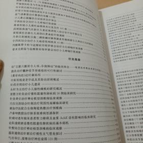 临证心悟：厦门市中医院论文集（2003-2008）（套装上下册）2011年一版一印