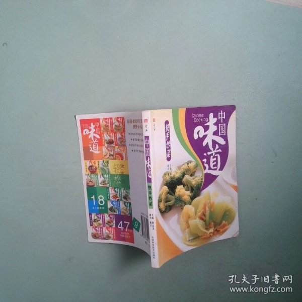 中国味道：喷香的饼