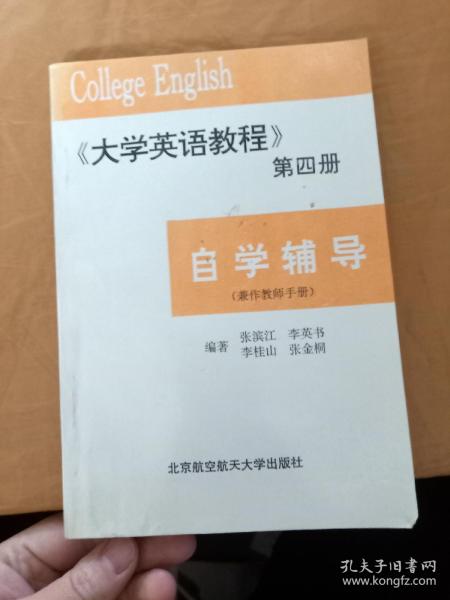 大学英语教程