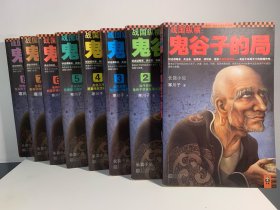 战国纵横：鬼谷子的局（1-8集齐）围魏救赵，鬼谷四子生死对决