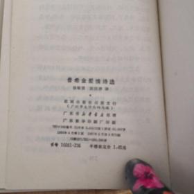 花城版 普希金爱情诗选