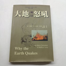 大地何以怒吼:地震和火山的故事