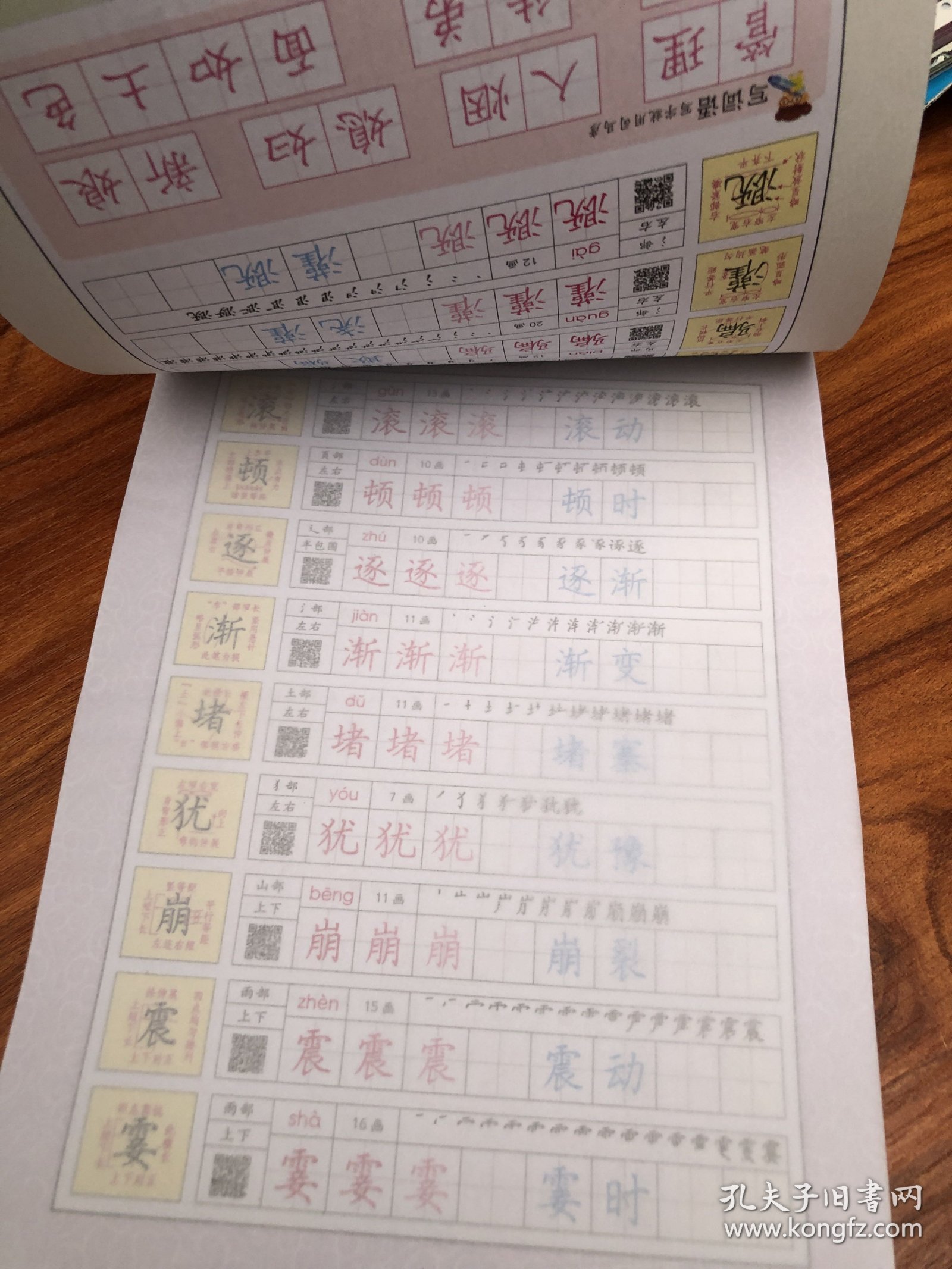 司马彦字帖 写字课课练