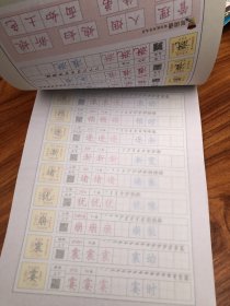 司马彦字帖 写字课课练