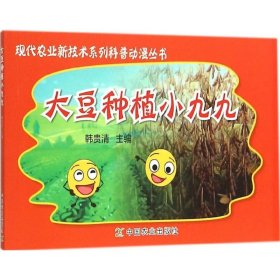 大豆种植小九九