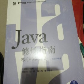 Java修炼指南：核心框架精讲