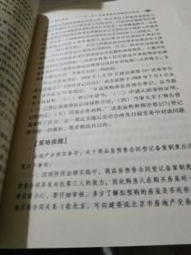 房产律师以案说法