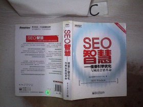 SEO智慧