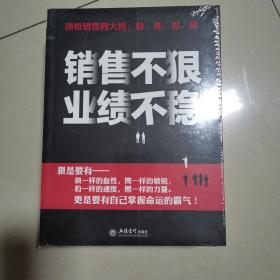 去梯言系列 销售不狠业绩不稳