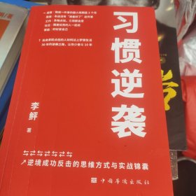 习惯逆袭（即使生活在巨大的差距里，我也能以弱胜强）