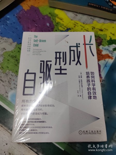 自驱型成长：如何科学有效地培养孩子的自律