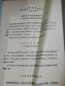 毛主席对新华社人民日报人民广播事业的指示 油印本