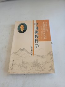 中国佛教哲学