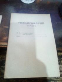 =S..中国现代资产阶级哲学资料:李季:对于中国社会史论战的贡献与批评（摘录）