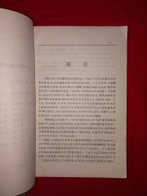 老版经典丨文白对照＜中国历代帝王秘史＞（全四册插图版）1993年原版老书2380页超厚，仅印1万套！