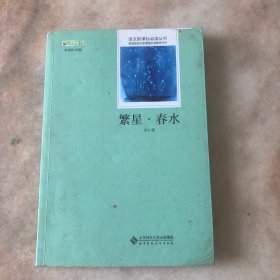 繁星·春水