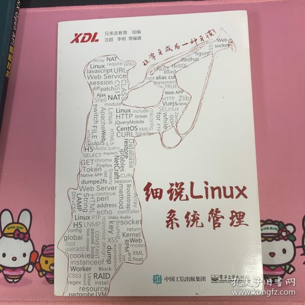 细说Linux系统管理