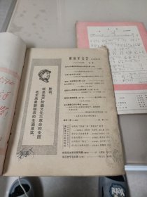 解放军文艺1968年第4，5期（2本合售）