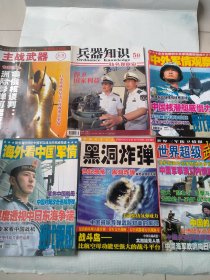 主战武器 兵器知识 防务观察家 中外军情观察 海外看中国军情 黑洞炸弹 世界超级武器 世界三军防卫情报