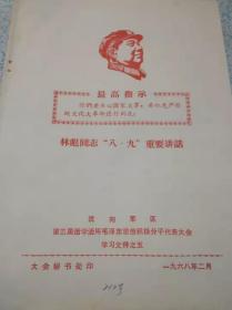 60年代毛泽东思想积极分子大会学习材料及开幕词14本