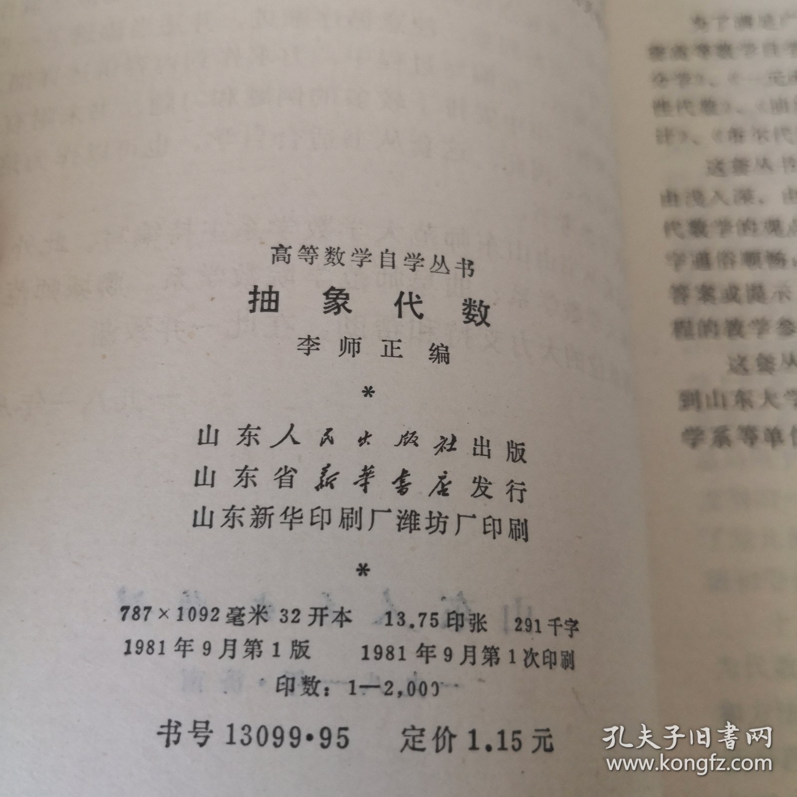 高等数学自学丛书 抽象代数；9-3-2外架2