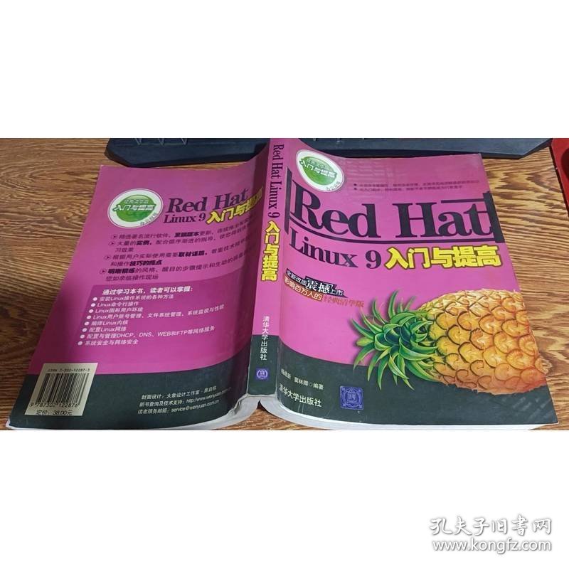 Red Hat Linux 9入门与提高